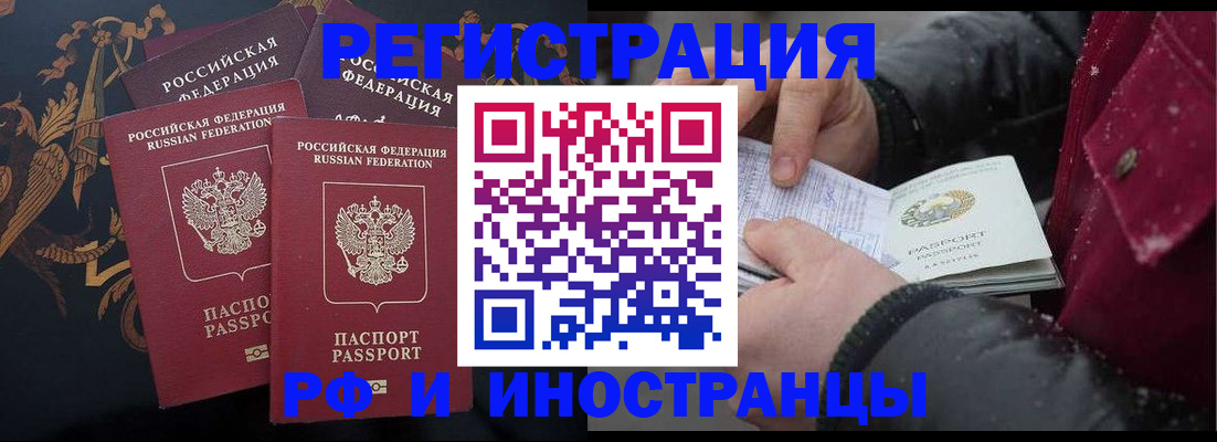 временная регистрация для всех в Тейково