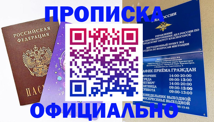 временная регистрация собственник в Тейково