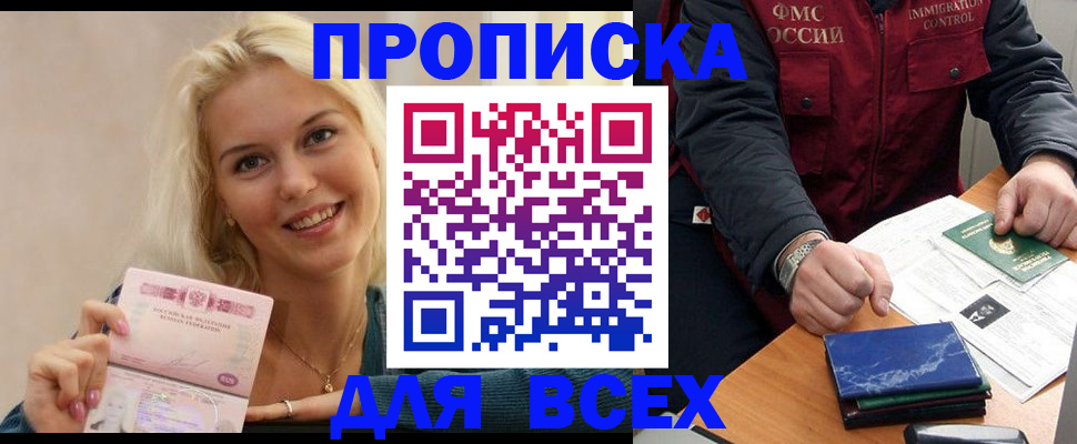 купить прописку в Тейково